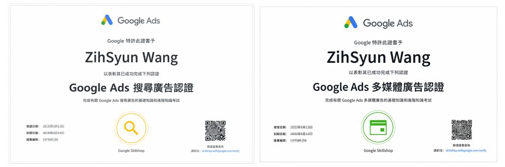 擁有 Google Ads 核發證照