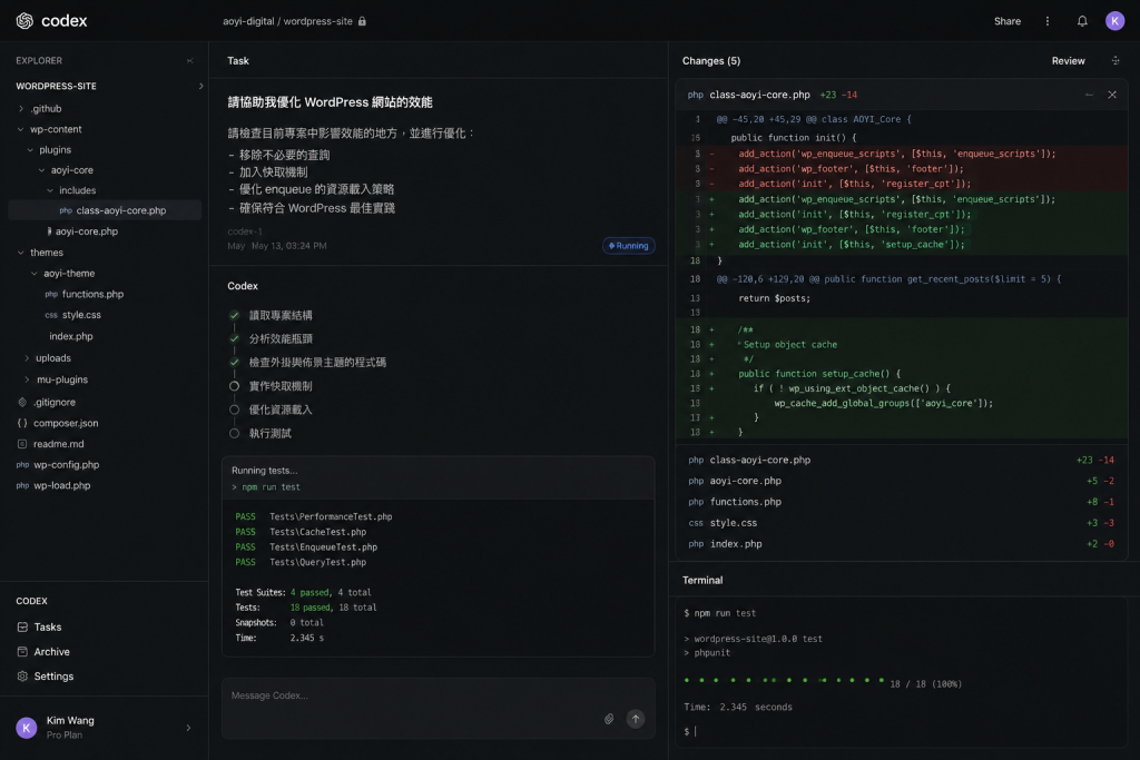 Codex 應用技巧:如何用 AI 提升網站開發與維護效率?